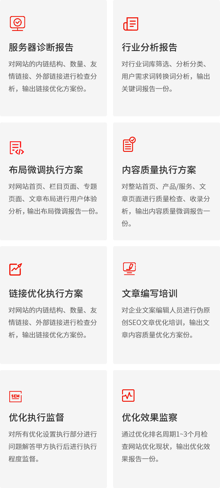 SEO诊断_08.jpg